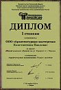 Диплом I степени в областном фестивале "Зодчество", 2010