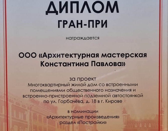 Диплом ГРАН-ПРИ